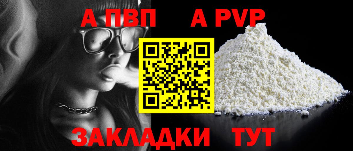 Белово  Альфа ПВП VHQ  Вход с VPN  Alfa_PVP СК  A PVP  A PVP кристаллы 