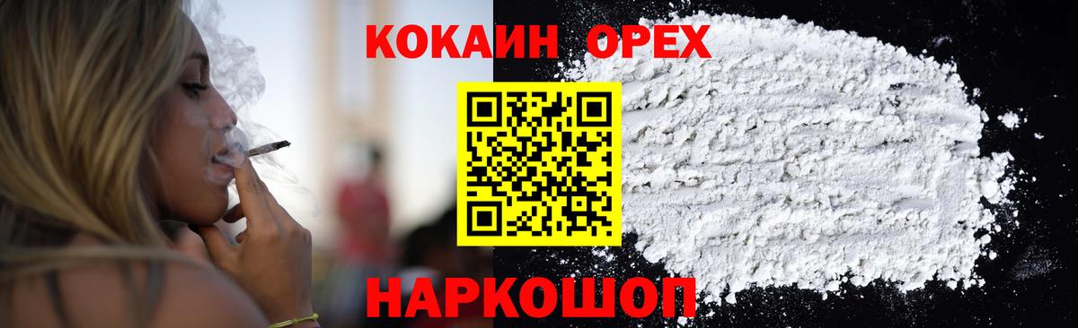 Белово  Кокаин 97%  Вход с VPN 