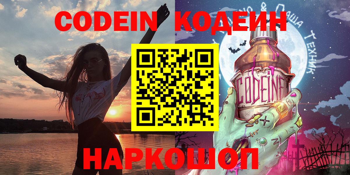 Codein Purple Drank  Вход с VPN  Кодеиновый сироп Lean Purple Drank  Белово 
