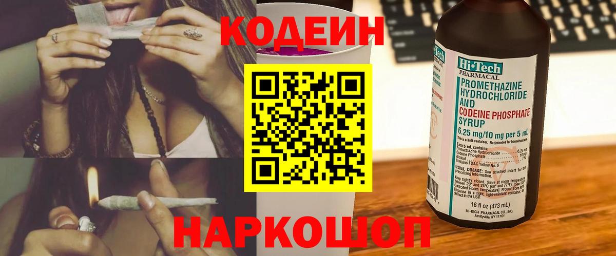 Codein Purple Drank Белово