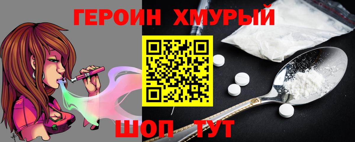 Белово  Героин  Вход с VPN  Героин хмурый 