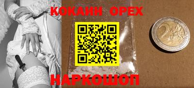 кокаин премиум Ангарск