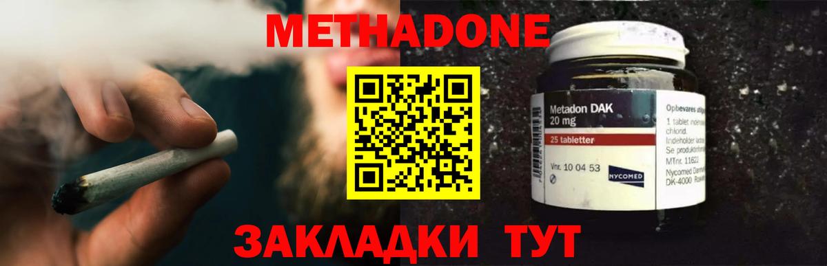 Метадон кристалл Белово